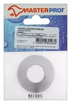 Декоративный отражатель Masterprof, 1/2", низкий, хром