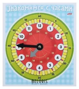 Демонстрационный материал «Знакомство с Часами»