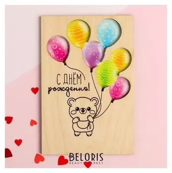 Деревянная открытка "С днём рождения!" мишка с шариками, 10 х 15 см
