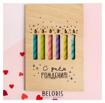 Деревянная открытка "С днём рождения!" свечи, 10 х 15 см
