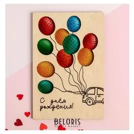 Деревянная открытка "С днём рождения!" воздушные шары, 10 х 15 см