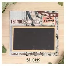 Деревянный термометр-термотабличка "Пора в баню"