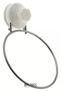 Держатель для полотенец одинарный, кольцо, на вакуумной присоске