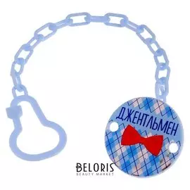 Держатель для пустышки «Джентльмен» на цепочке, цвет голубой