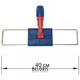 Держатель-рамка 40 см для плоских мопов, крепление для черенков тип A