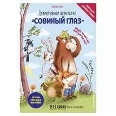 Детективное агентство «Совиный глаз». куда пропала бабуля плюш?», выпуск 1, кауп У., 64стр.