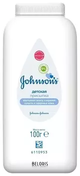 Детская присыпка