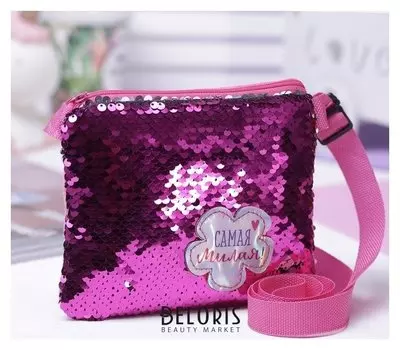 Детская сумка с пайетками Самая милая, цвет розовый