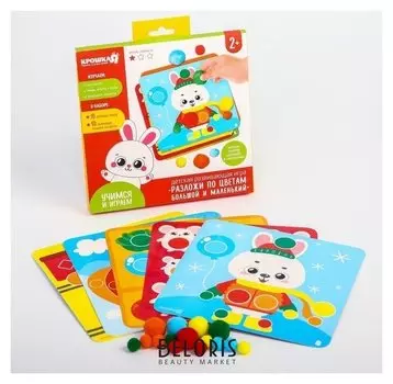 Детский развивающий игровой набор с помпошками Разложи по цветам: большой и маленький