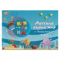 Детский рыбий жир Кук Ля Кук с витаминами а,д,е, 100 капсул по 0,3 г.