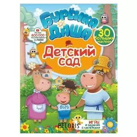 Детский сад