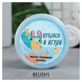 Детское мыло-суфле Банан Купайся и играй
