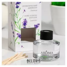 Диффузор ароматический "Лаванда", 50 мл