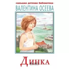 Динка