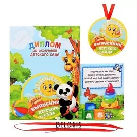Диплом фоторамка "Об окончании детского сада"