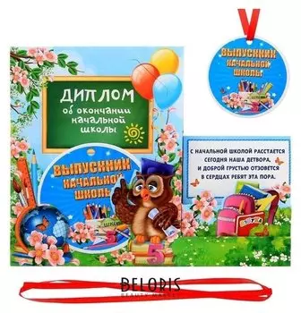 Диплом фоторамка "Об окончании начальной школы"