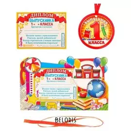 Диплом фоторамка "Выпускник 1 класса"