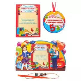 Диплом фоторамка "Выпускник начальной школы"