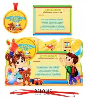 Диплом фоторамка "Выпускнику детского сада"