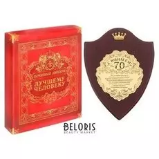 Диплом на деревянной плакетке "С юбилеем, 70"