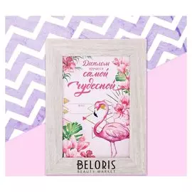 Диплом современный "Самой чудесной"