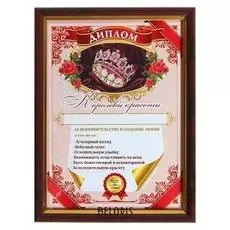 Диплом в рамке "Королева красоты" 15х21 см