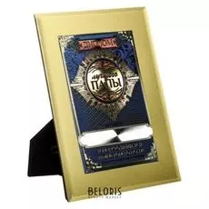 Диплом в стеклянной рамке "Лучший папа",20 х 15 см