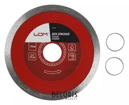Диск алмазный отрезной Lom, сплошной, мокрый рез, 115 х 22 мм