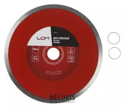 Диск алмазный отрезной Lom, сплошной, мокрый рез, 180 х 22 мм