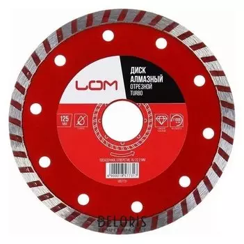 Диск алмазный отрезной Lom, Turbo, сухой рез, 125 х 22 мм