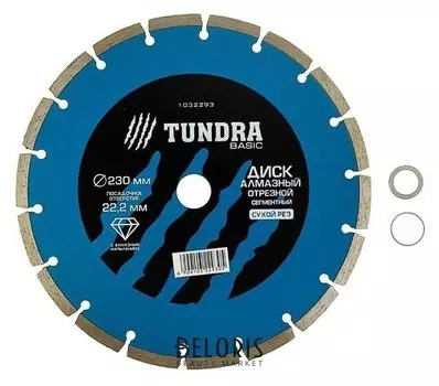 Диск алмазный отрезной Tundra, сегментный, сухой рез, 230 х 22 мм