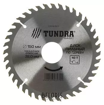 Диск пильный по дереву Tundra, стандартный рез, 150 х 32 мм, 40 зубьев + кольца 20/32, 16/32