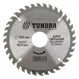 Диск пильный по дереву Tundra, стандартный рез, 150 х 32 мм, 36 зубьев + кольца 20/32, 16/32