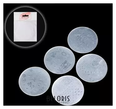 Диски для стемпинга пластиковые, 7 см, 5 шт