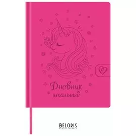 Дневник 1-4 класс 48 л., обложка кожзам твердая, застежка, "Единорог"