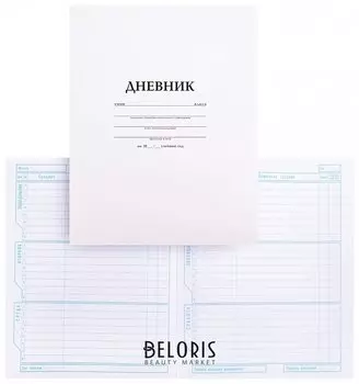 Дневник белый обложка мелованный картон