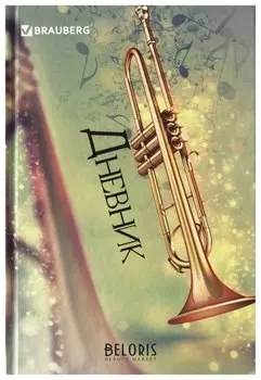 Дневник для музыкальной школы, 48 л., твердый, выборочный лак, справочный материал "Корнет"