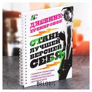 Дневник тренировок "Фитнес"