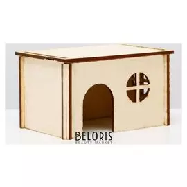 Домик для грызунов большой, 15 х 9,5 х 8,5 см