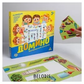 Домино настольная игра «Мои игрушки»