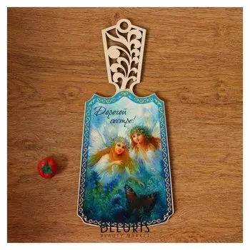 Доска разделочная лакированная Дорогой сестре!