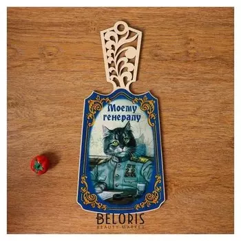 Доска разделочная "Моему генералу!", дерево, лакированная, 17,5х37 см