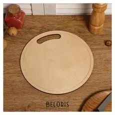 Доска разделочная с кровостоком двухсторонняя, круглая, ручка вырез, 24×24×0.6 см