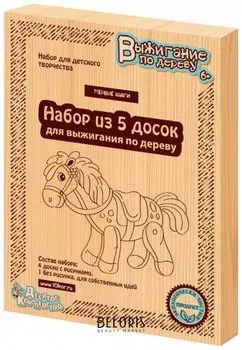 Доски для выжигания Первые шаги