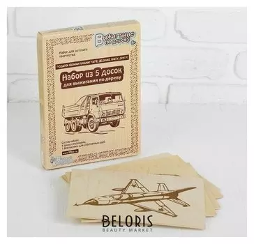 Доски для выжигания "Подарок своими руками папе, дедушке, брату, другу", 5 шт.