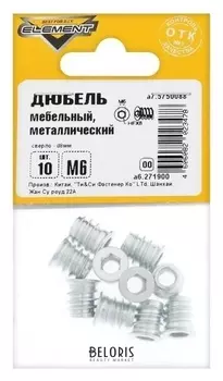 Дюбель мебельный Element, М6 мм, металлический, (Набор 10 шт.)