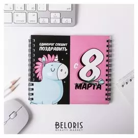 Двойной блокнот «Единорог»