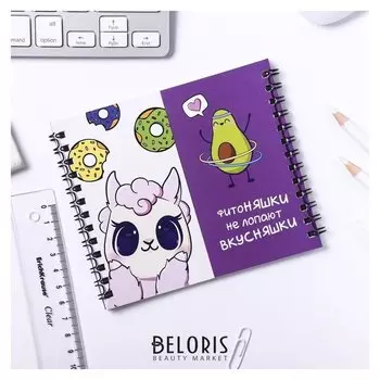 Двойной блокнот "Фитоняшки"