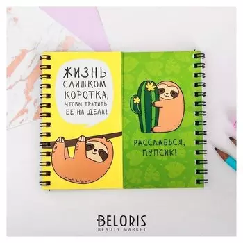 Двойной блокнот "Расслабься, пупсик"