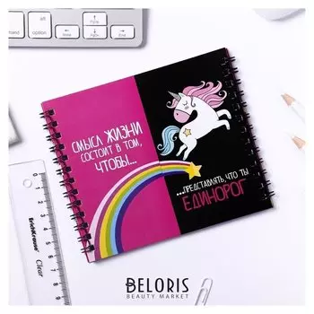 Двойной блокнот "Смысл жизни…"